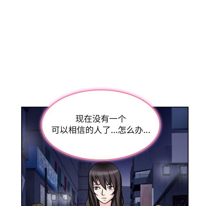 得不到邀请的回忆 第 11 话 第59页