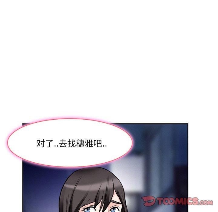 得不到邀请的回忆 第 11 话 第62页