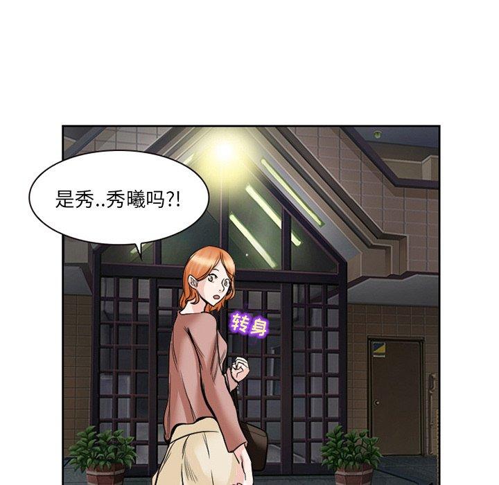 得不到邀请的回忆 第 11 话 第69页