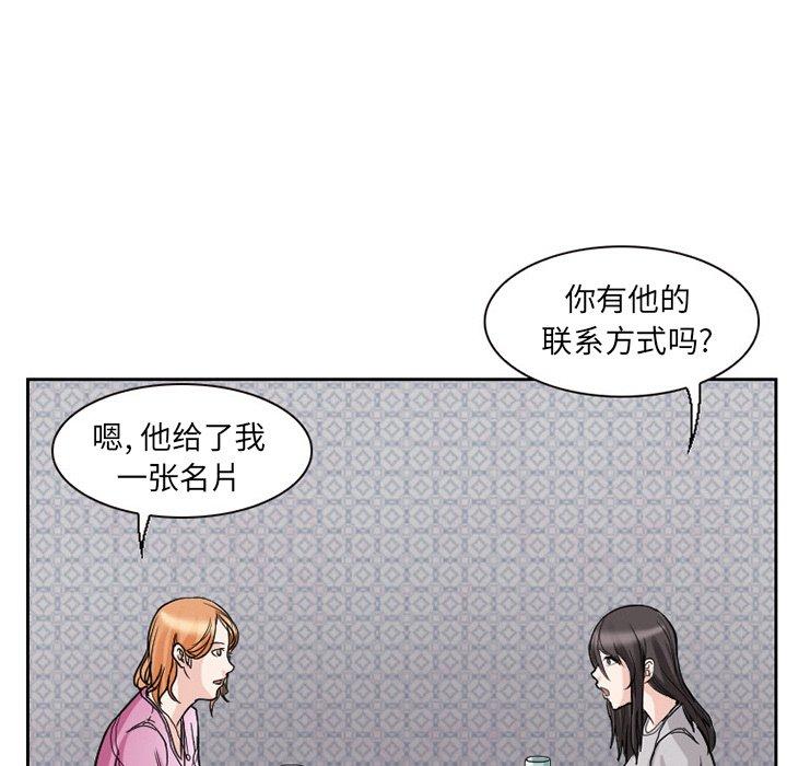 得不到邀请的回忆 第 11 话 第83页