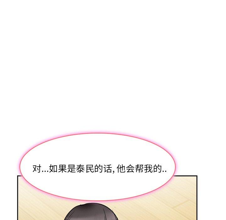 得不到邀请的回忆 第 11 话 第85页