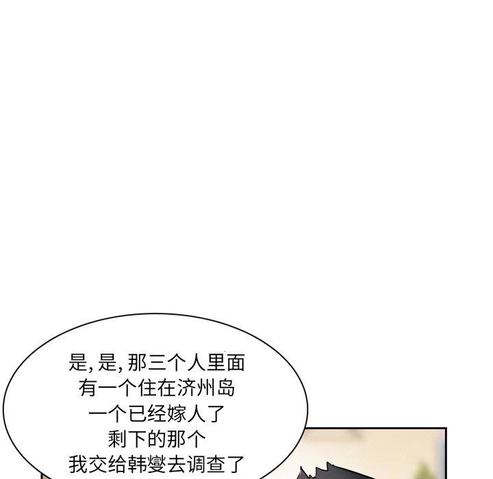 得不到邀请的回忆 第 12 话 第31页