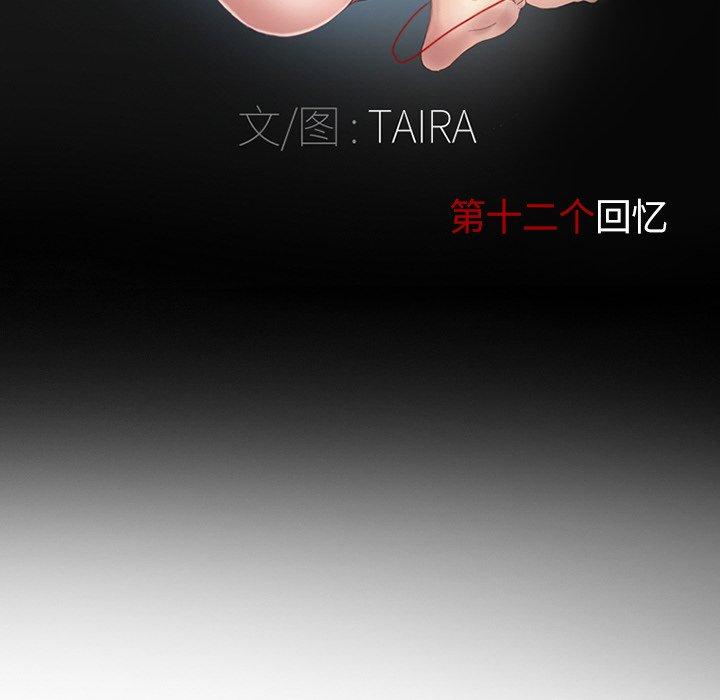 得不到邀请的回忆 第 12 话 第12页