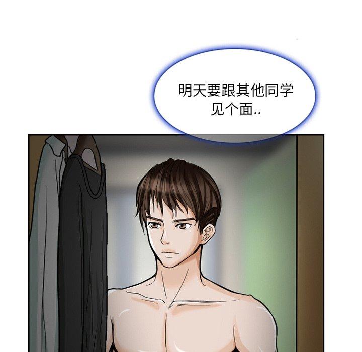得不到邀请的回忆 第 12 话 第17页