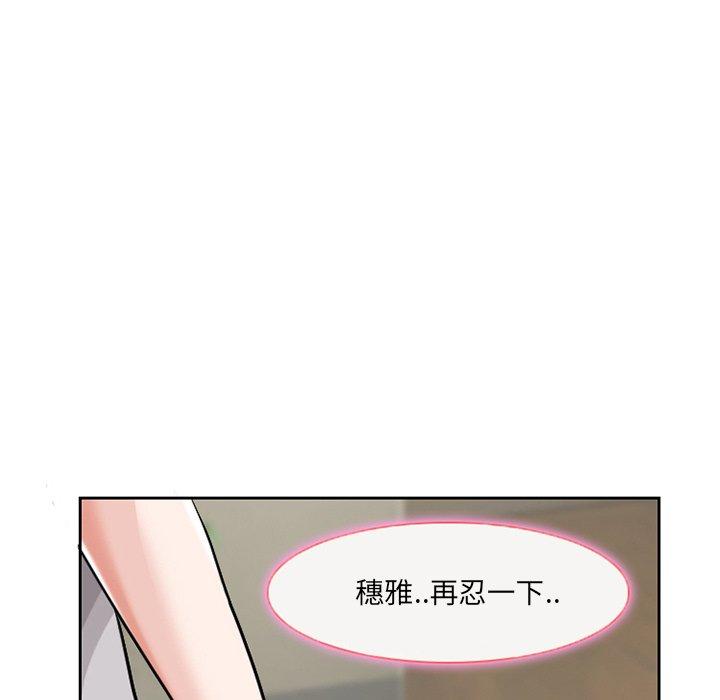 得不到邀请的回忆 第 12 话 第76页