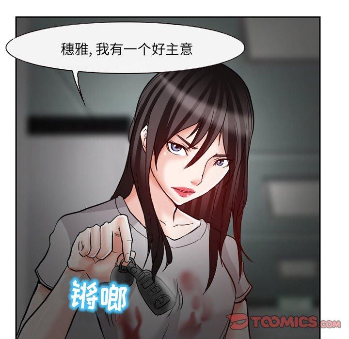 得不到邀请的回忆 第 13 话 第68页