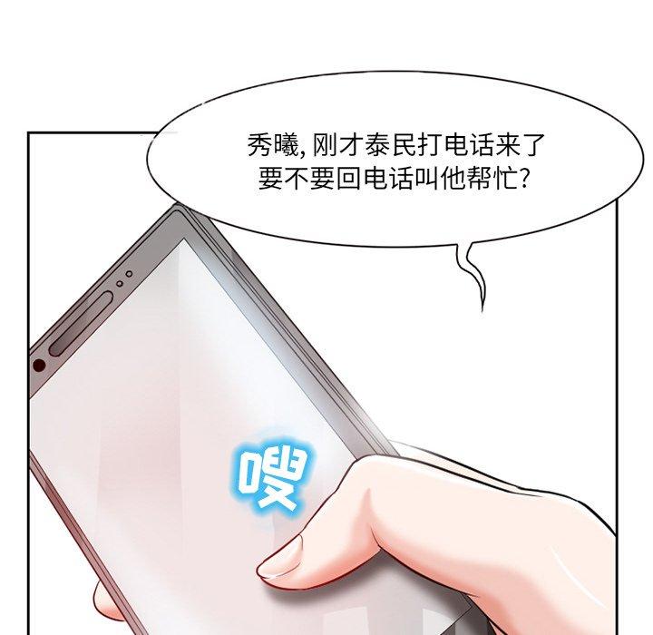 得不到邀请的回忆 第 13 话 第70页