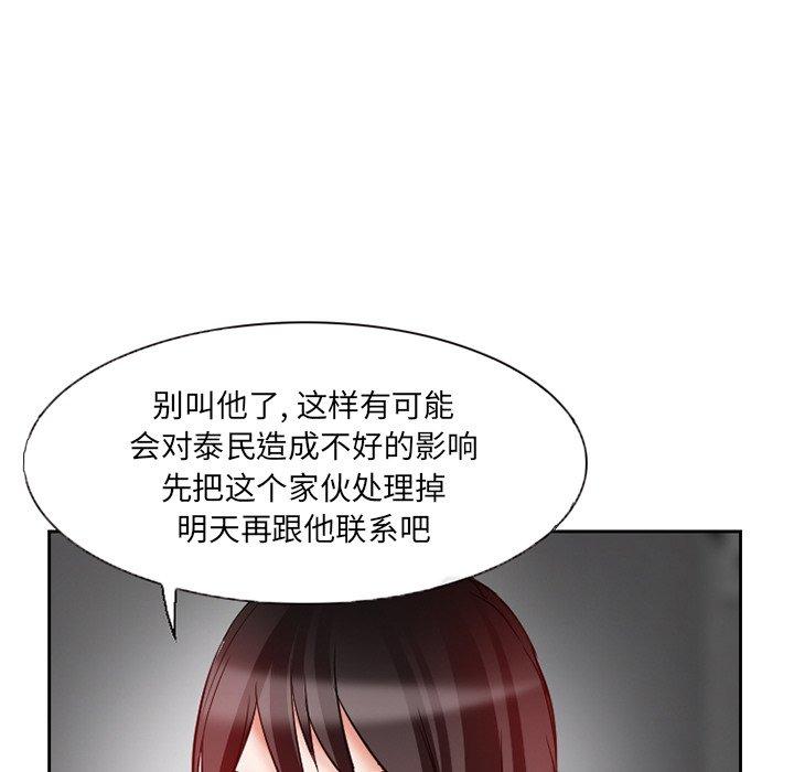 得不到邀请的回忆 第 13 话 第72页