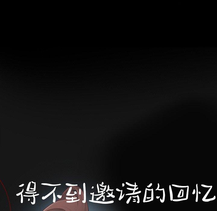 得不到邀请的回忆 第 13 话 第76页
