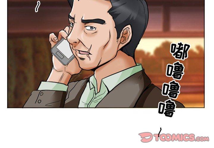 得不到邀请的回忆 第 14 话 第2页