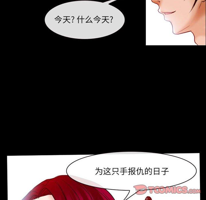 得不到邀请的回忆 第 14 话 第44页