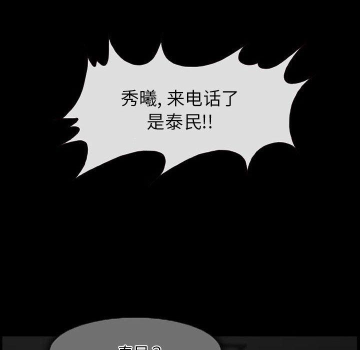 得不到邀请的回忆 第 14 话 第75页