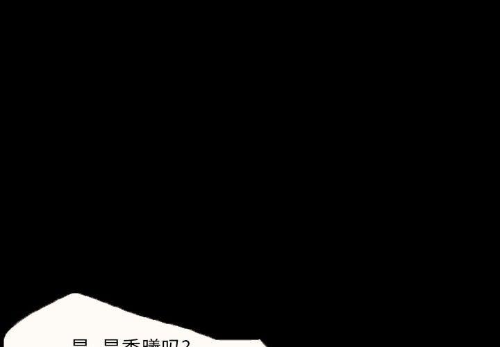 得不到邀请的回忆 第 15 话 第3页