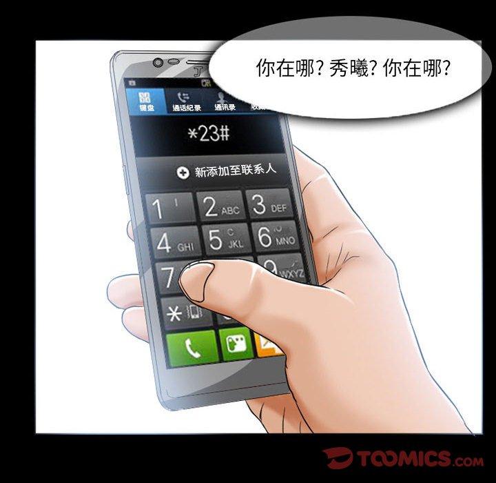 得不到邀请的回忆 第 15 话 第56页