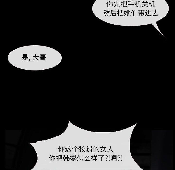 得不到邀请的回忆 第 15 话 第73页