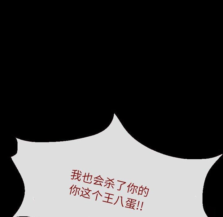 得不到邀请的回忆 第 15 话 第81页