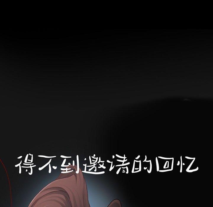 得不到邀请的回忆 第 16 话 第13页