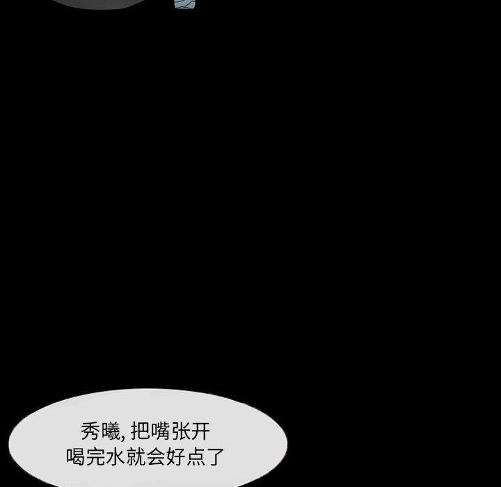 得不到邀请的回忆 第 17 话 第11页