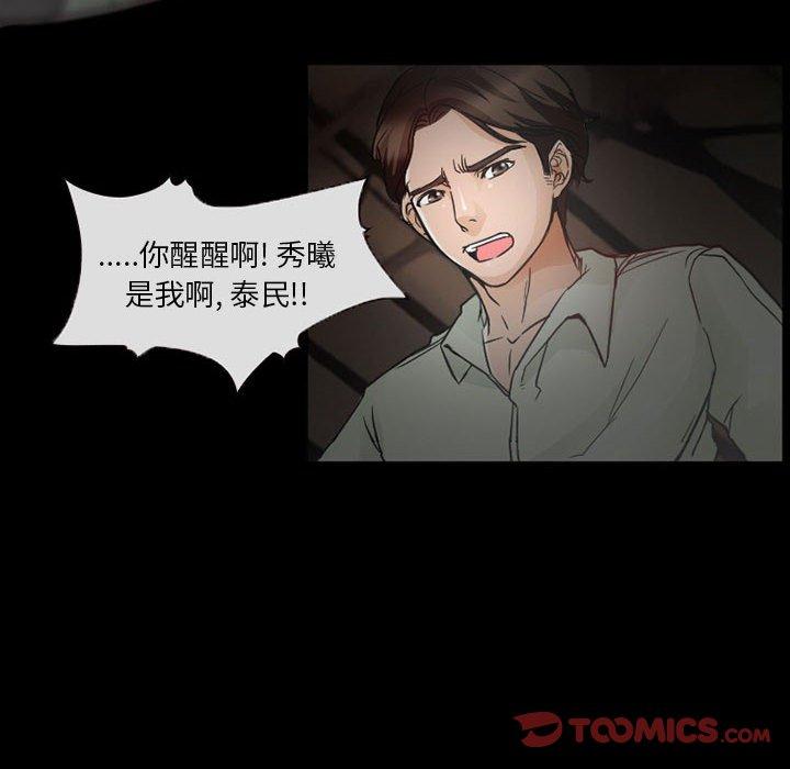 得不到邀请的回忆 第 17 话 第14页