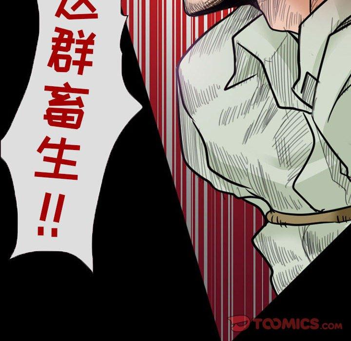 得不到邀请的回忆 第 17 话 第82页