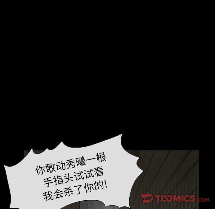 得不到邀请的回忆 第 17 话 第66页