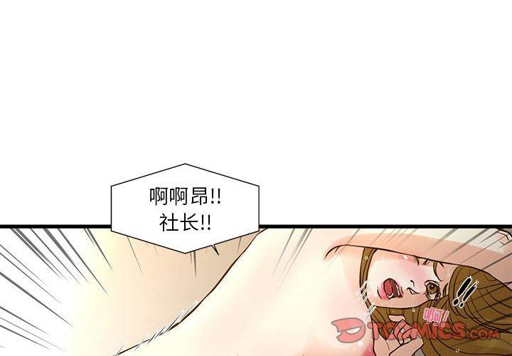 昂贵的交易 第 10 话 第2页