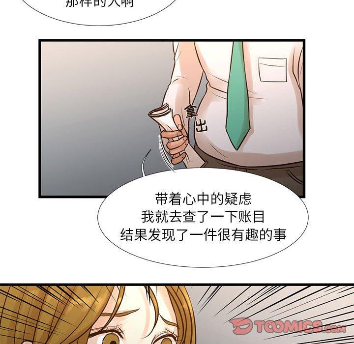 昂贵的交易 第 10 话 第22页