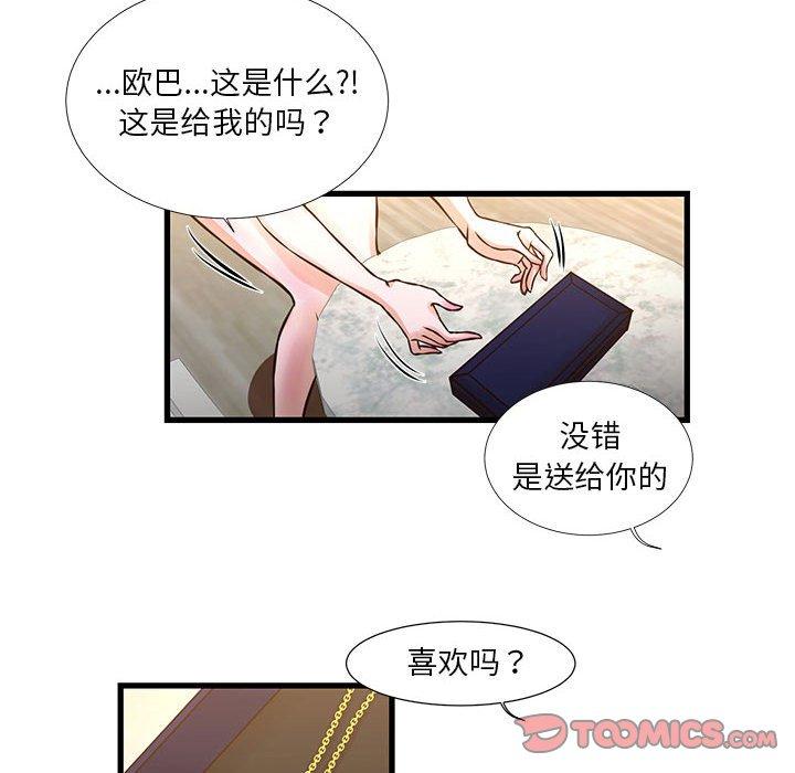 昂贵的交易 第 10 话 第44页