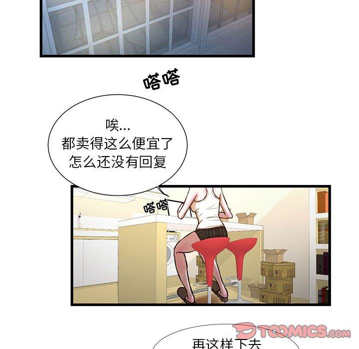 昂贵的交易 第 10 话 第48页