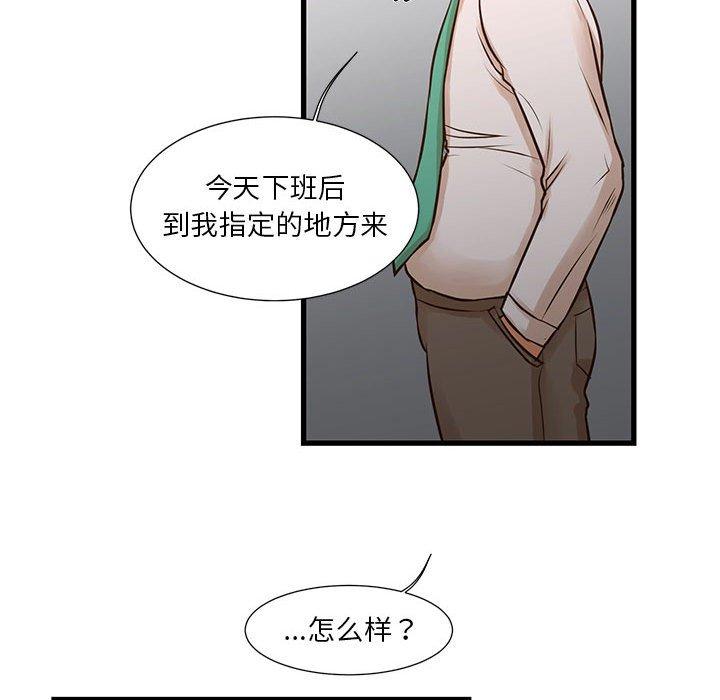 昂贵的交易 第 10 话 第31页