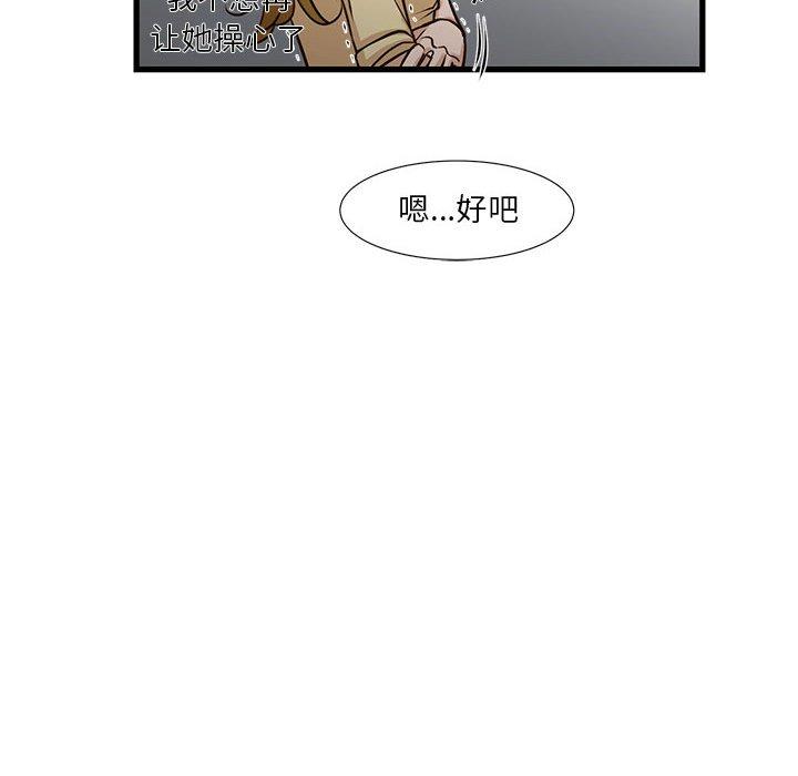 昂贵的交易 第 10 话 第33页
