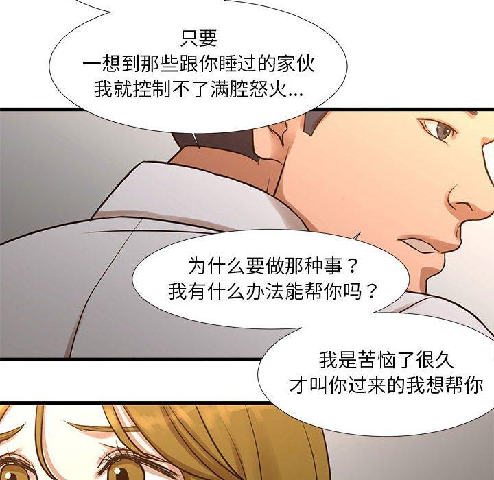 昂贵的交易 第 10 话 第61页