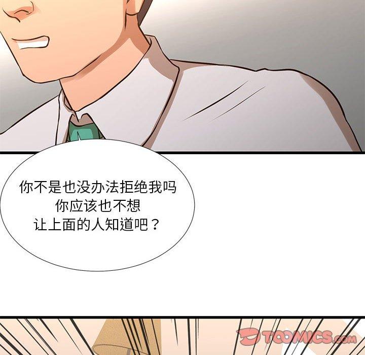 昂贵的交易 第 10 话 第68页