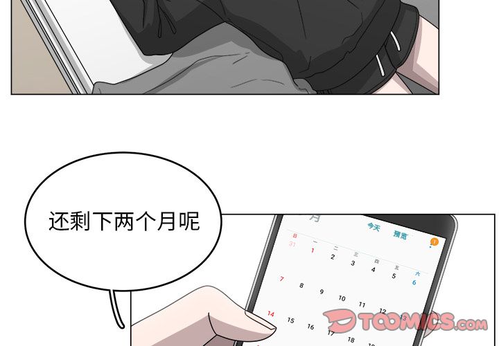 你是我的天使?! 第 10 章 第2页