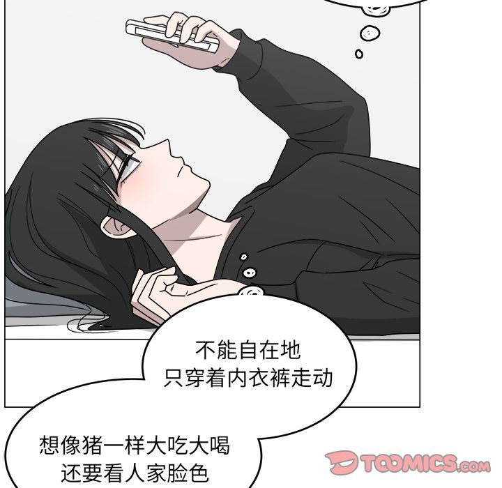 你是我的天使?! 第 10 章 第6页
