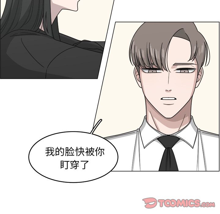 你是我的天使?! 第 10 章 第24页