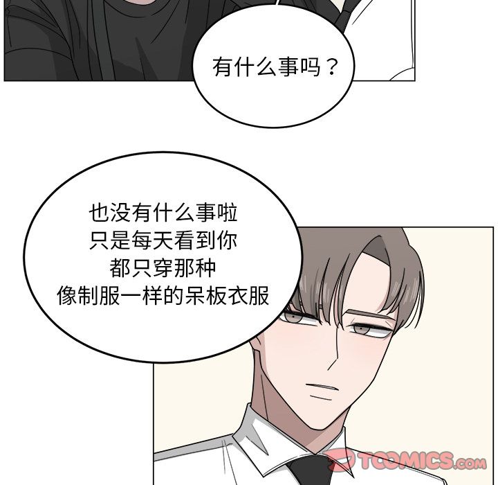 你是我的天使?! 第 10 章 第26页