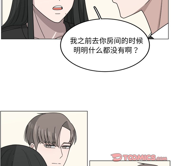 你是我的天使?! 第 10 章 第28页