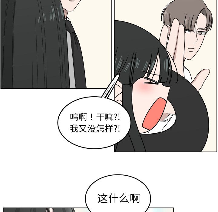 你是我的天使?! 第 10 章 第29页