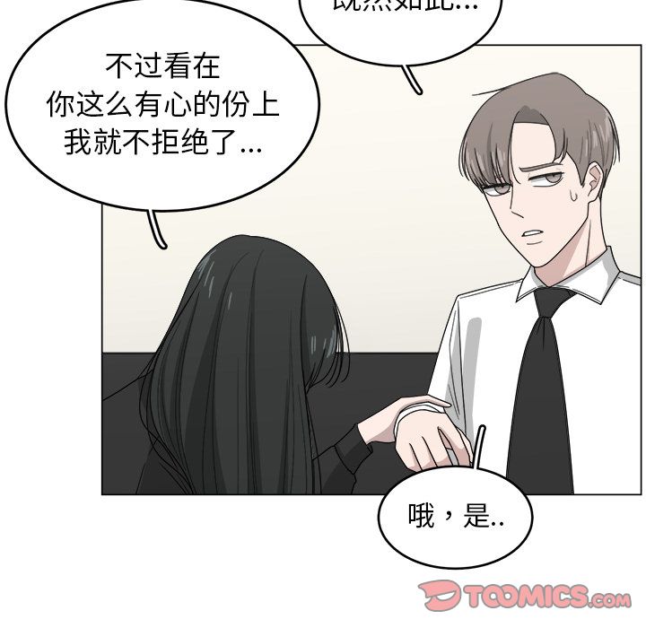 你是我的天使?! 第 10 章 第40页