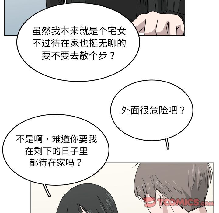 你是我的天使?! 第 10 章 第42页