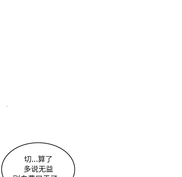 你是我的天使?! 第 10 章 第49页