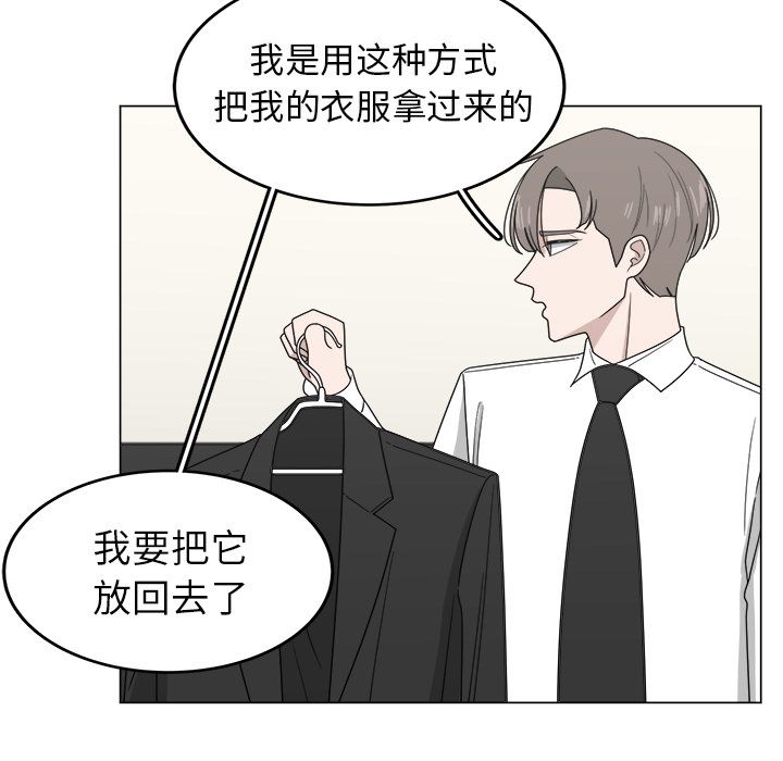 你是我的天使?! 第 10 章 第31页