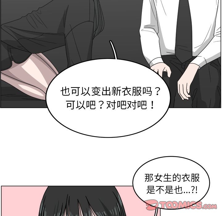 你是我的天使?! 第 10 章 第34页