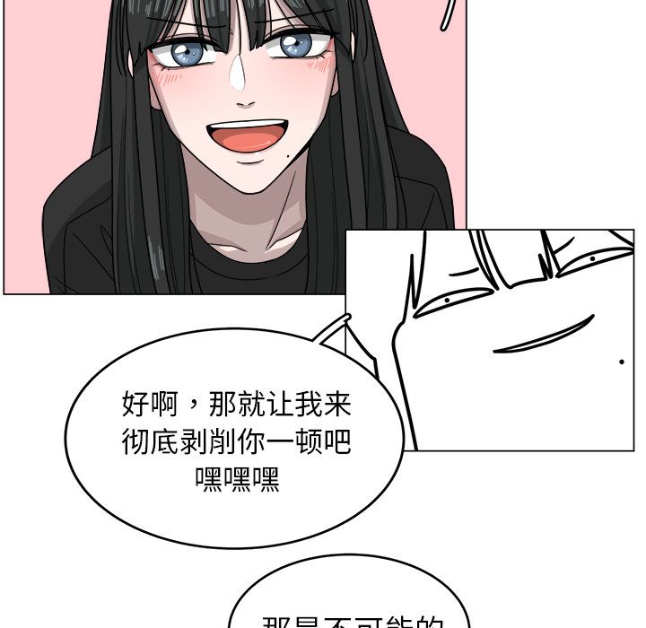 你是我的天使?! 第 10 章 第35页
