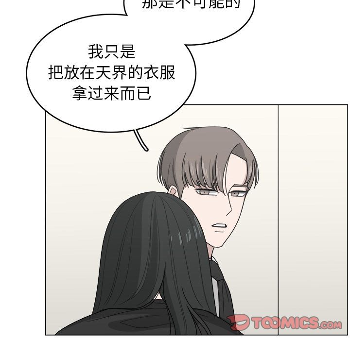 你是我的天使?! 第 10 章 第36页