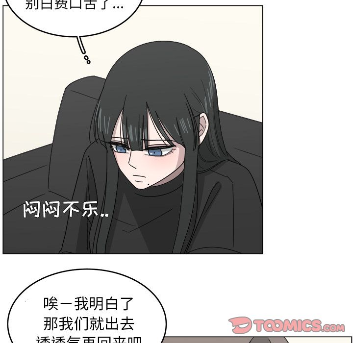 你是我的天使?! 第 10 章 第50页