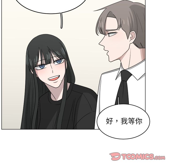 你是我的天使?! 第 10 章 第52页