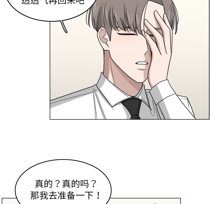 你是我的天使?! 第 10 章 第51页