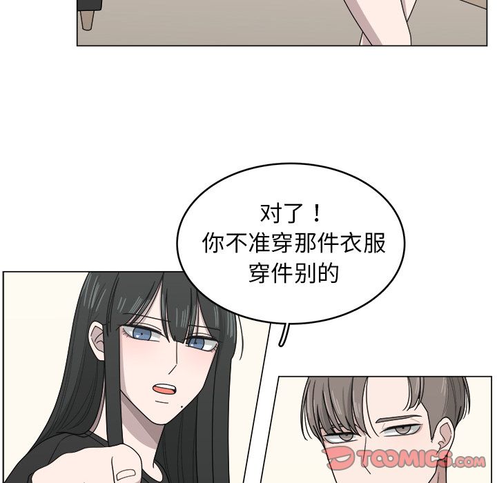 你是我的天使?! 第 10 章 第54页